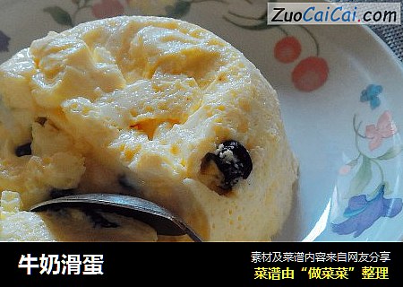 牛奶滑蛋