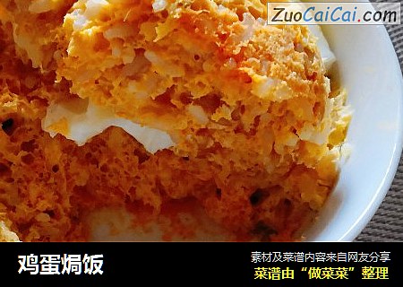 鸡蛋焗饭
