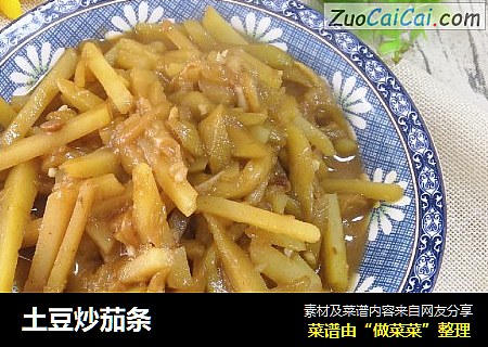 土豆炒茄条