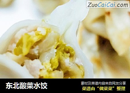 东北酸菜水饺