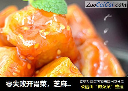 零失败开胃菜，芝麻茄汁豆腐