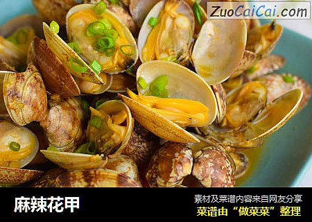麻辣花甲
