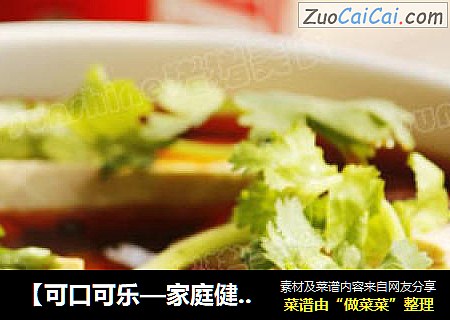 【可口可乐—家庭健康火锅】----------四川味道的麻辣鸡火锅