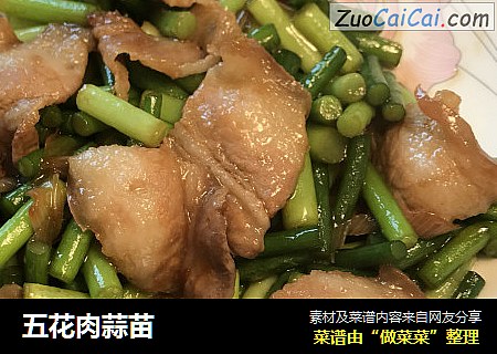 五花肉蒜苗