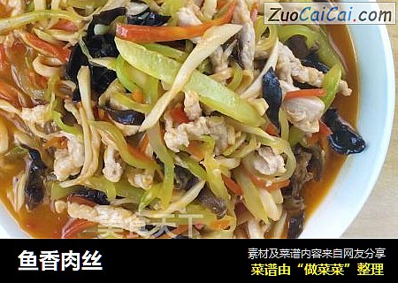鱼香肉丝