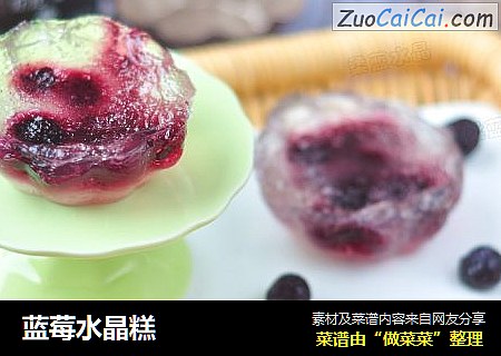蓝莓水晶糕