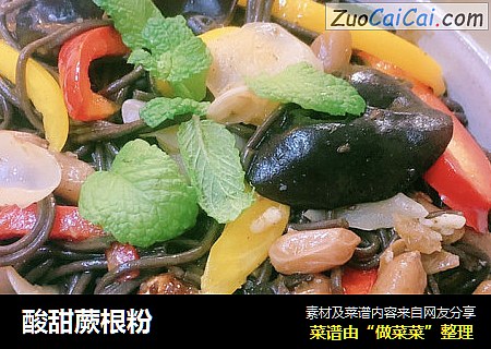 酸甜蕨根粉