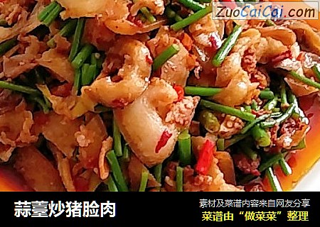 蒜薹炒猪脸肉