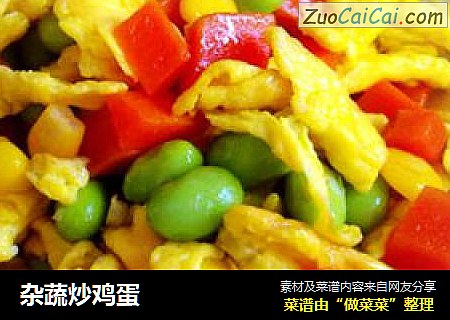 杂蔬炒鸡蛋