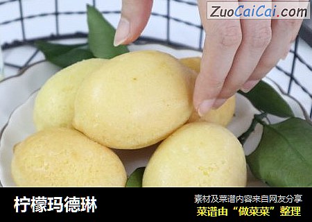 柠檬玛德琳