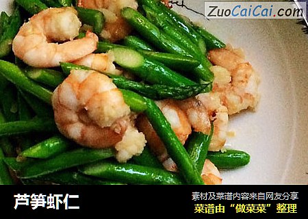 芦笋虾仁