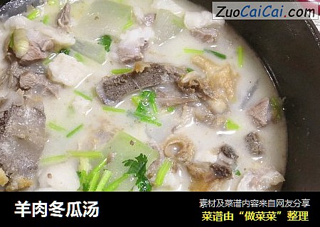羊肉冬瓜汤