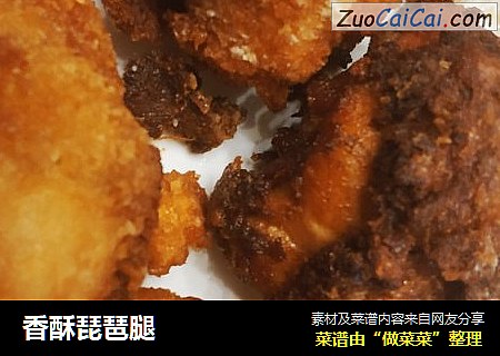 香酥琵琶腿