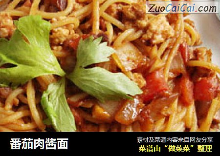 番茄肉酱面