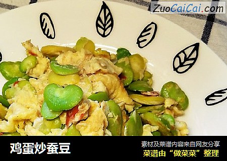 鸡蛋炒蚕豆
