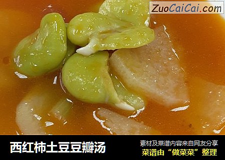 西红柿土豆豆瓣汤