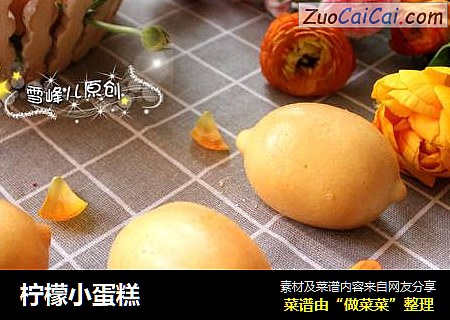 柠檬小蛋糕