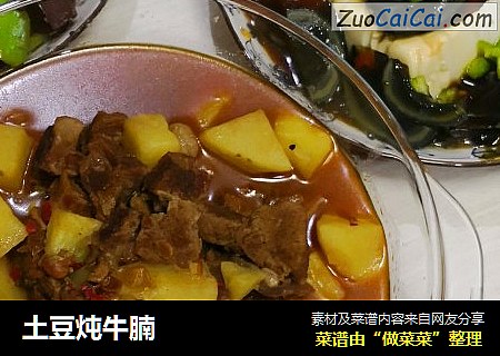 土豆炖牛腩