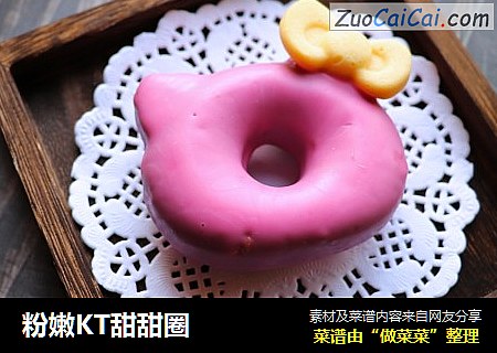 粉嫩KT甜甜圈