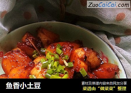 鱼香小土豆