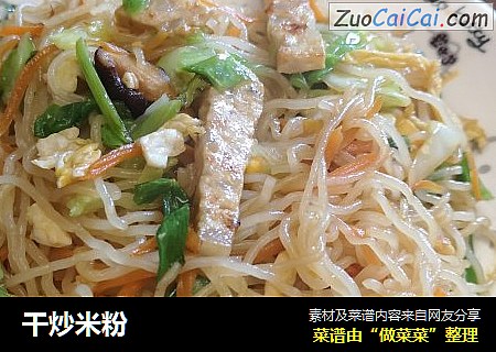 干炒米粉