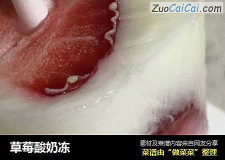 草莓酸奶冻