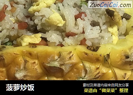 菠萝炒饭
