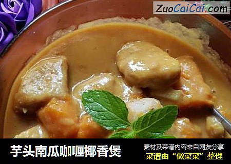 芋头南瓜咖喱椰香煲