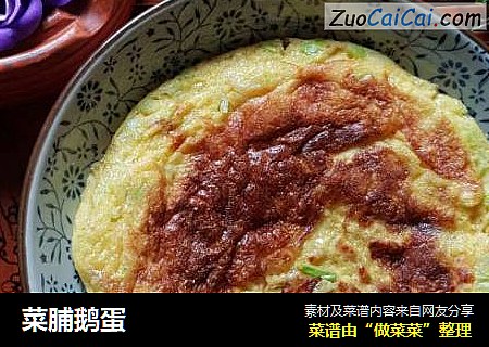 菜脯鹅蛋
