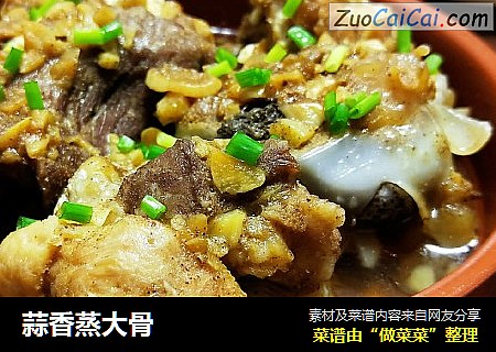 蒜香蒸大骨