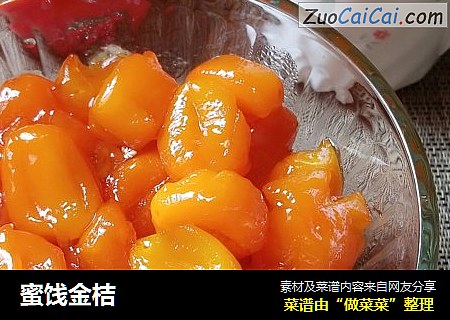 蜜饯金桔