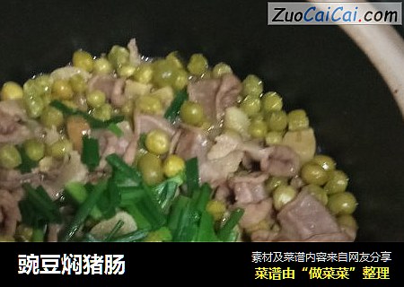豌豆焖猪肠
