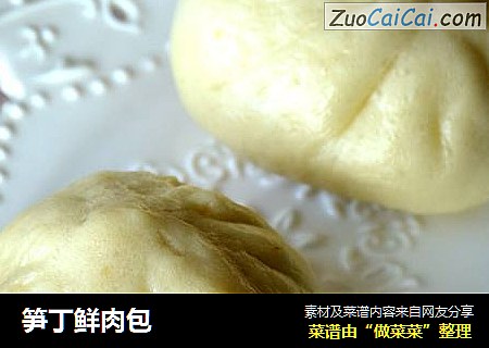 笋丁鲜肉包