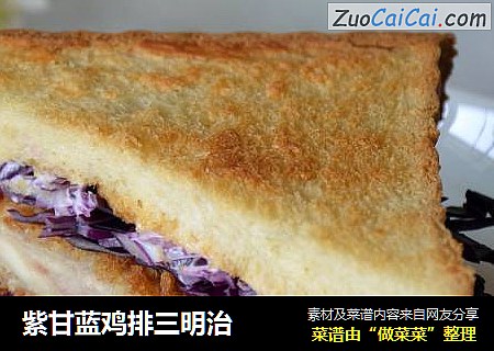 紫甘蓝鸡排三明治