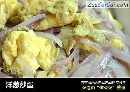洋葱炒蛋