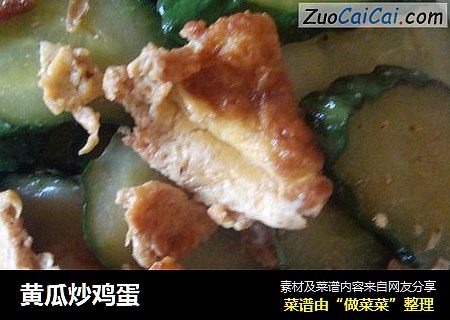 黄瓜炒鸡蛋