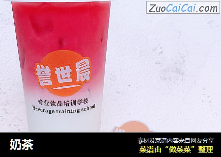 奶茶