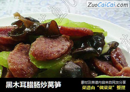 黑木耳腊肠炒莴笋