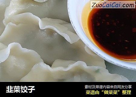 韭菜饺子
