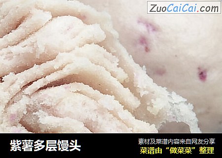 紫薯多层馒头