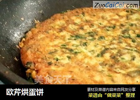 欧芹烘蛋饼