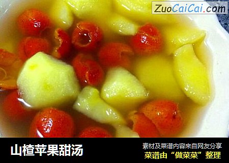 山楂苹果甜汤
