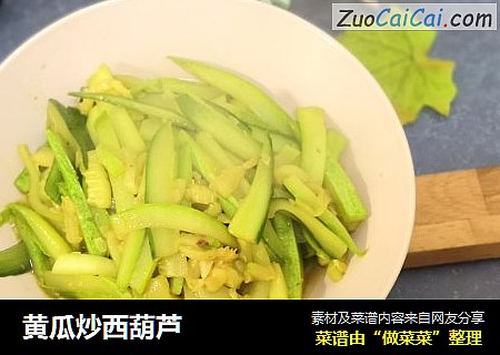 黄瓜炒西葫芦