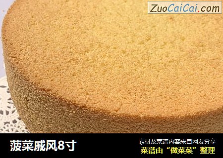 菠菜戚风8寸