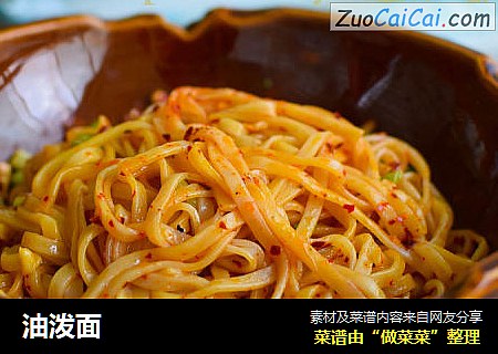 油泼面