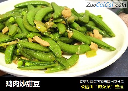 鸡肉炒甜豆