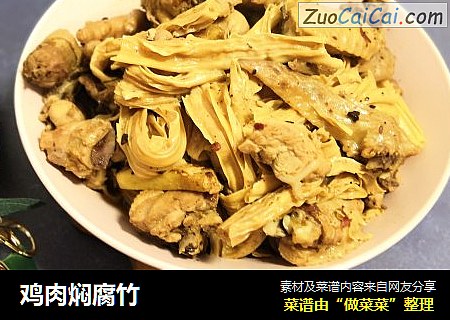 鸡肉焖腐竹