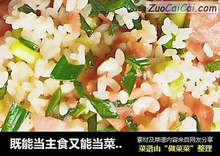 既能当主食又能当菜|十分钟搞定|好吃到添盘