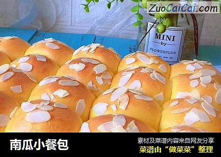 南瓜小餐包