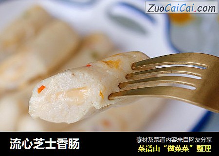 流心芝士香肠